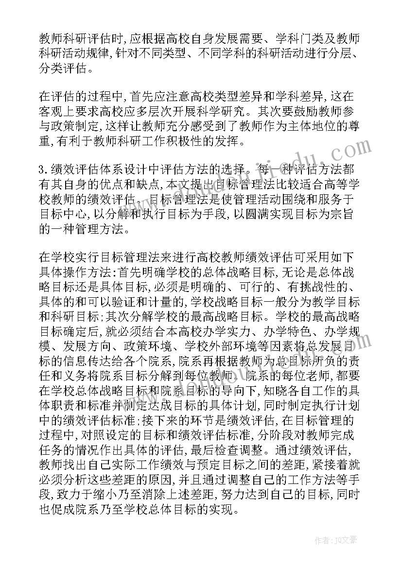 教师教育教学质量评价方案(大全5篇)