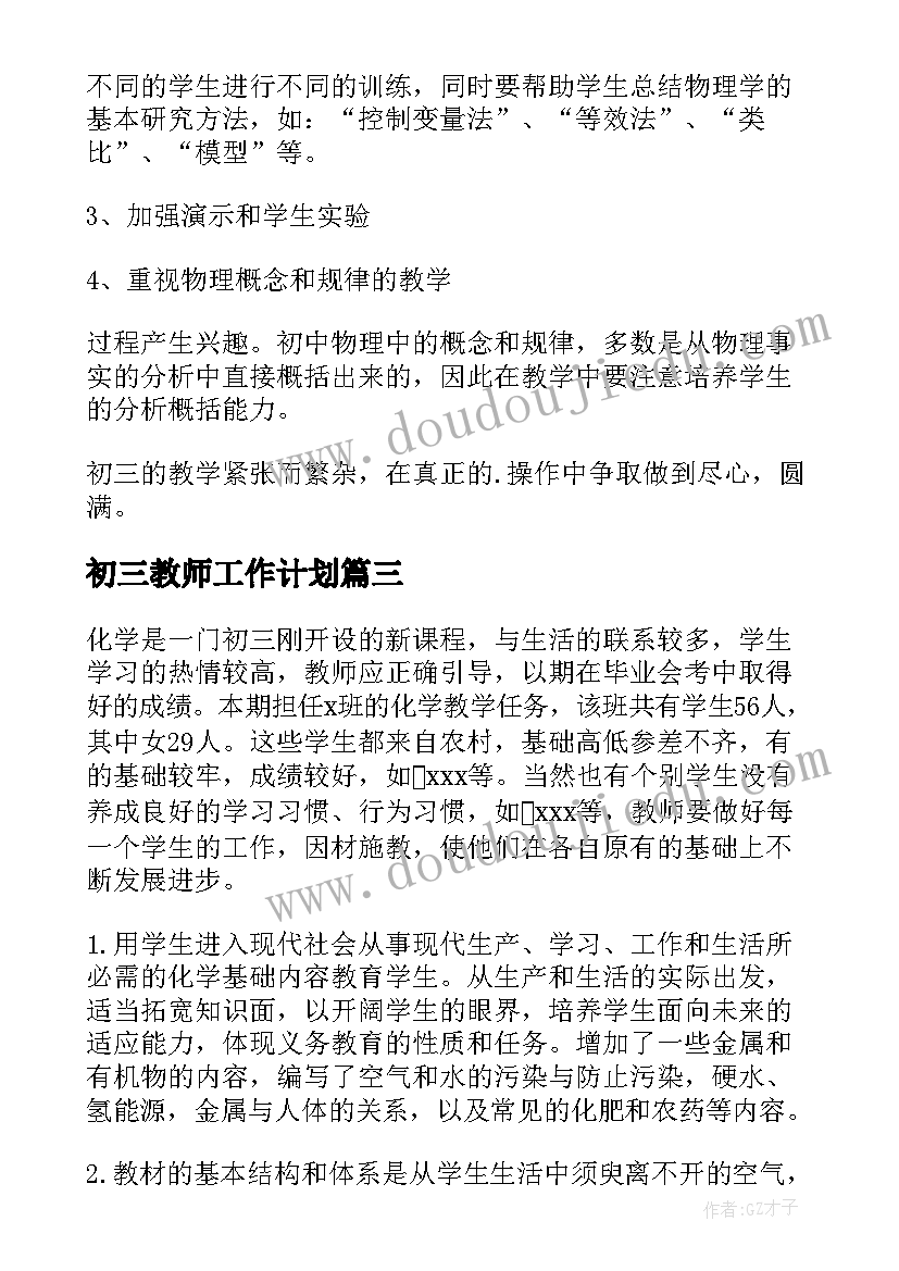 2023年初三教师工作计划(优质5篇)