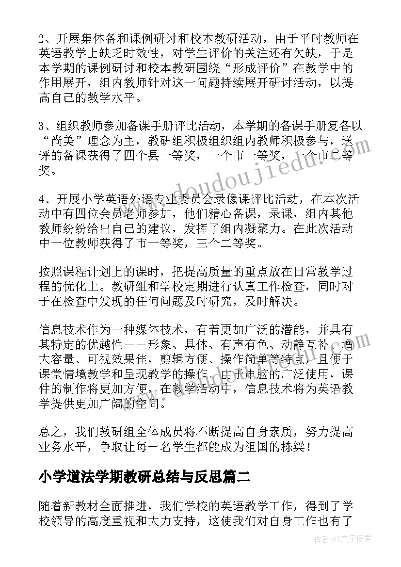 2023年小学道法学期教研总结与反思(优秀6篇)