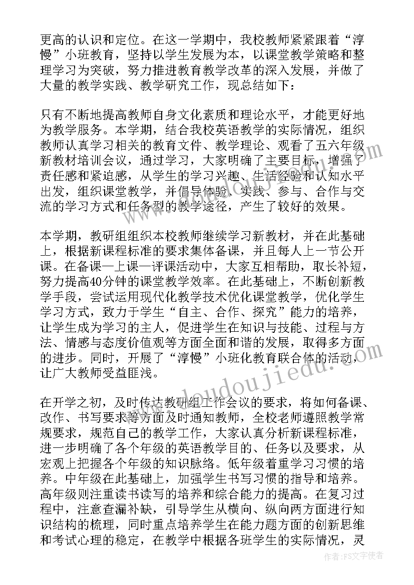 2023年小学道法学期教研总结与反思(优秀6篇)