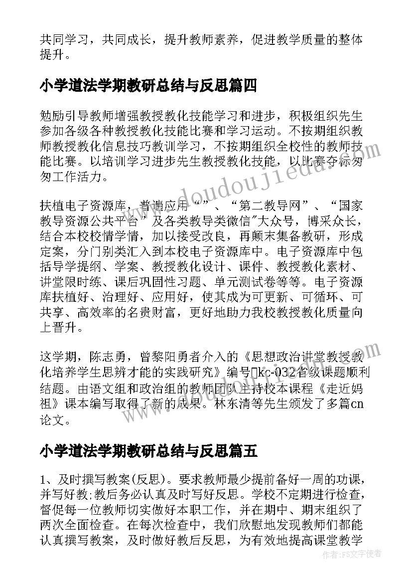 2023年小学道法学期教研总结与反思(优秀6篇)