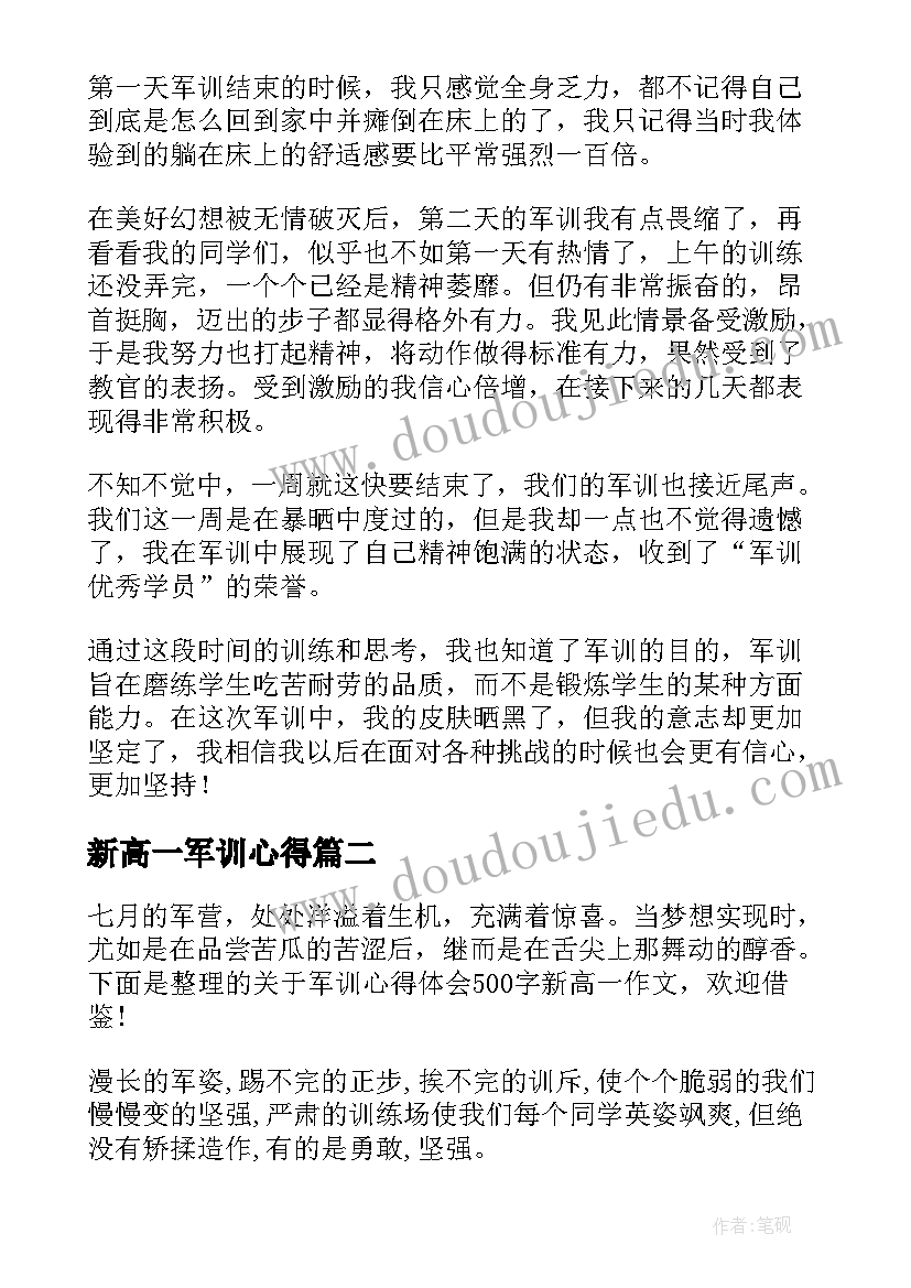 最新新高一军训心得(优质5篇)