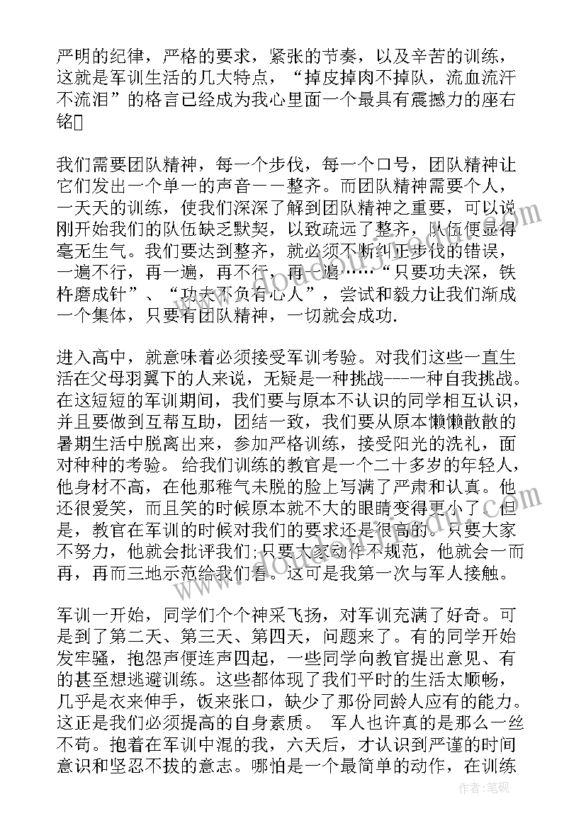 最新新高一军训心得(优质5篇)