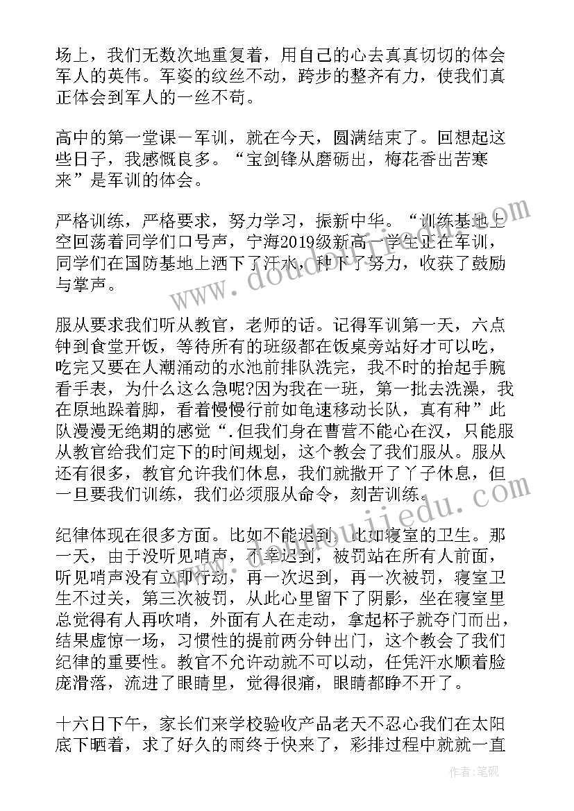 最新新高一军训心得(优质5篇)