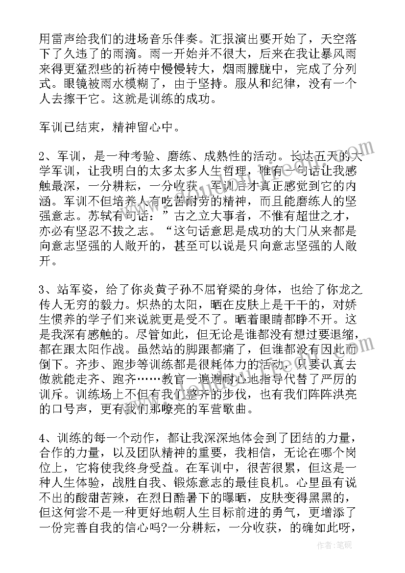 最新新高一军训心得(优质5篇)