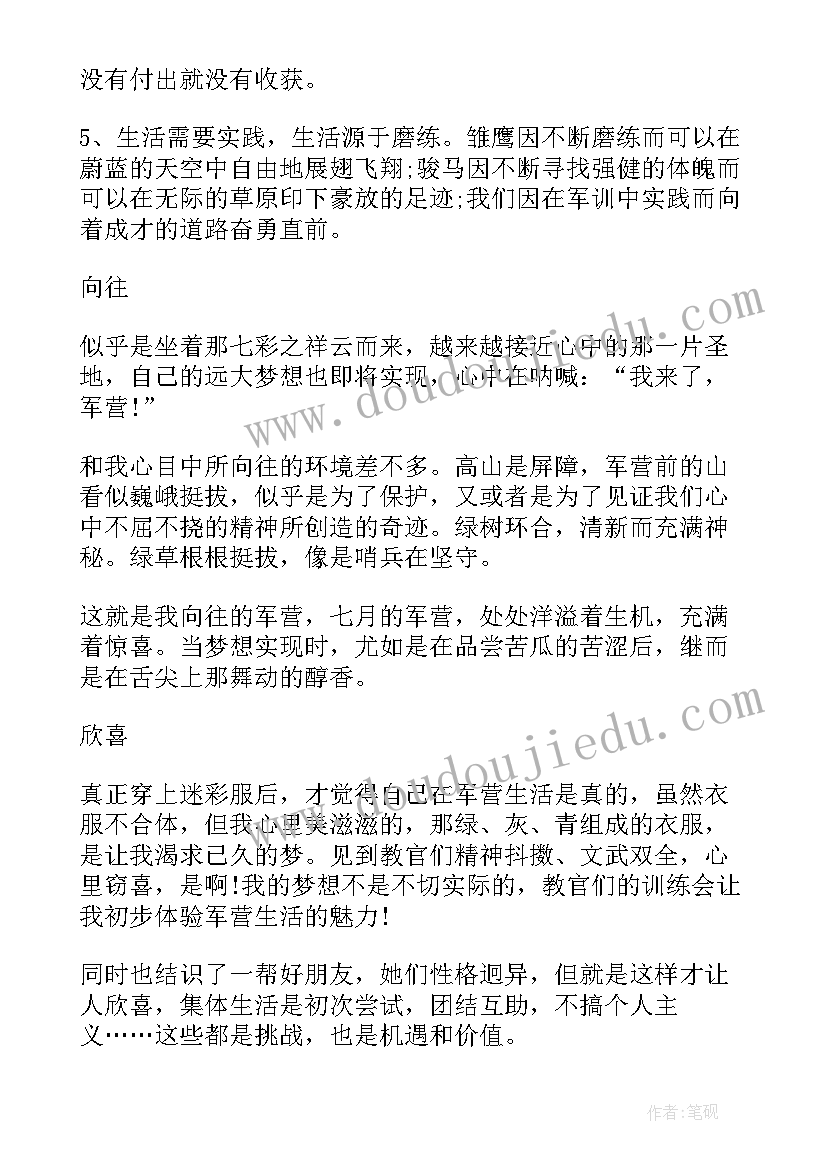 最新新高一军训心得(优质5篇)