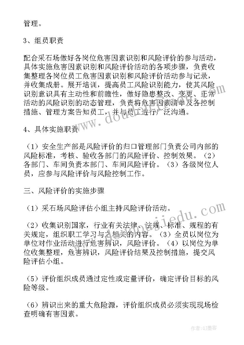 2023年风险评估工作方案和工作机制 风险评估工作方案(模板6篇)