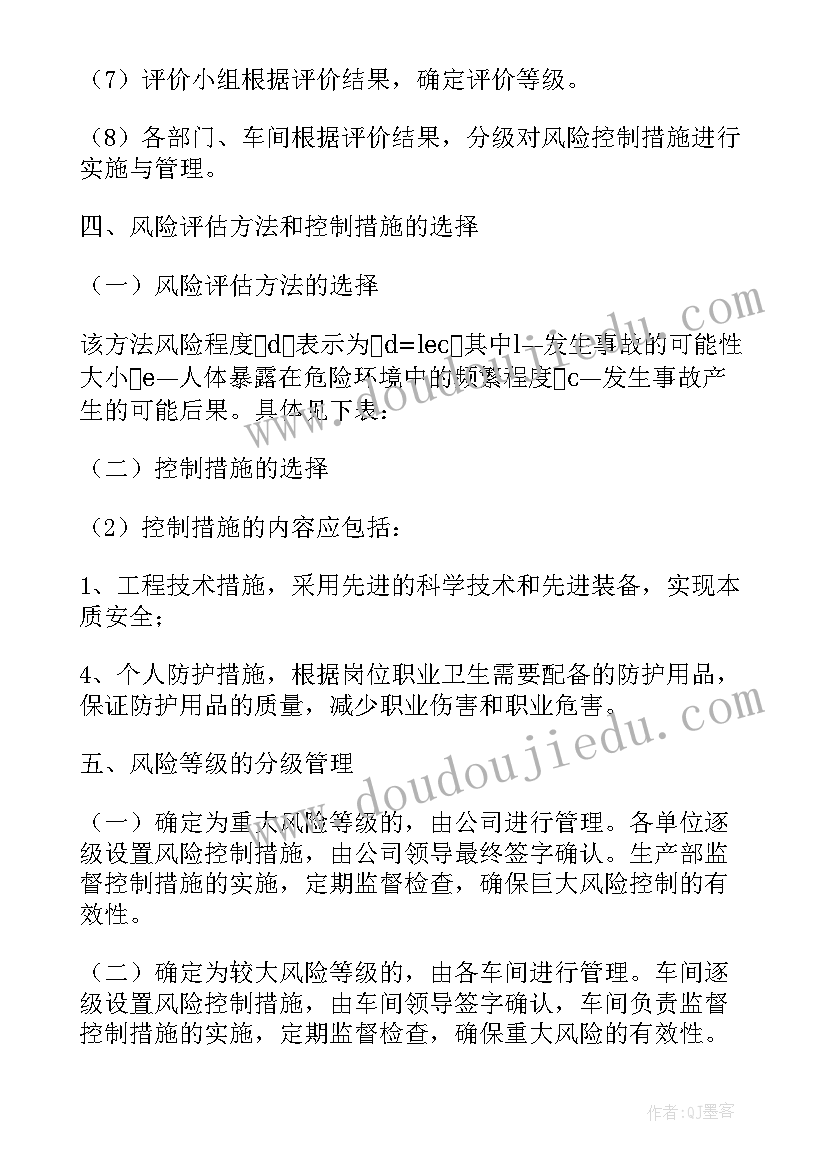 2023年风险评估工作方案和工作机制 风险评估工作方案(模板6篇)