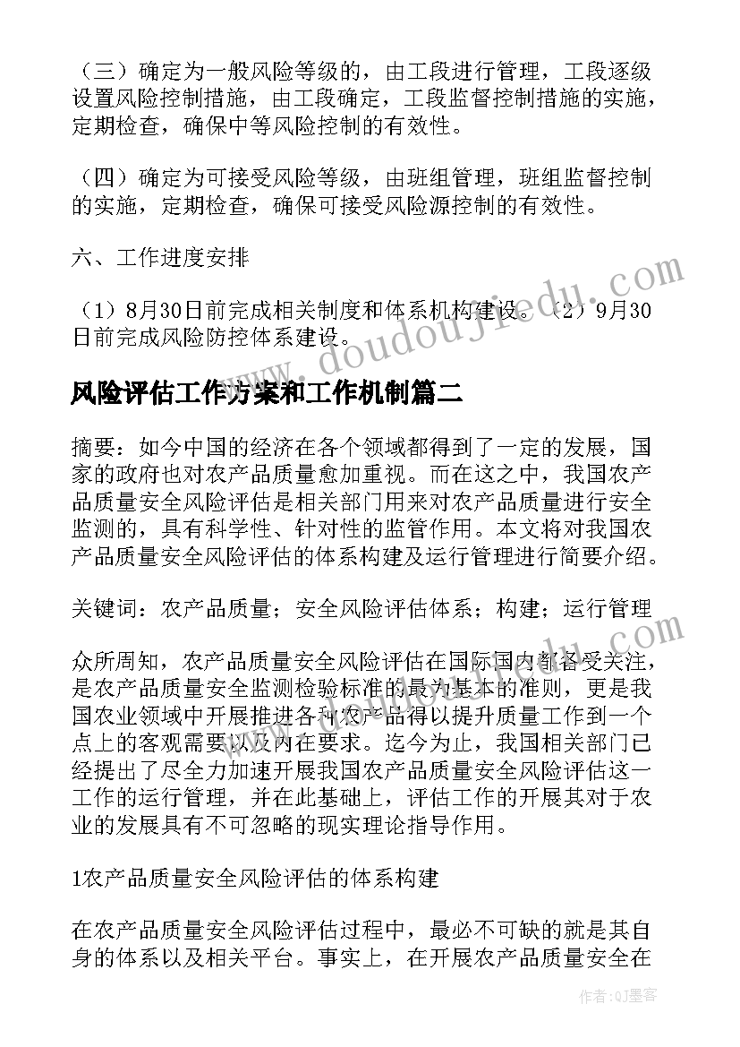 2023年风险评估工作方案和工作机制 风险评估工作方案(模板6篇)