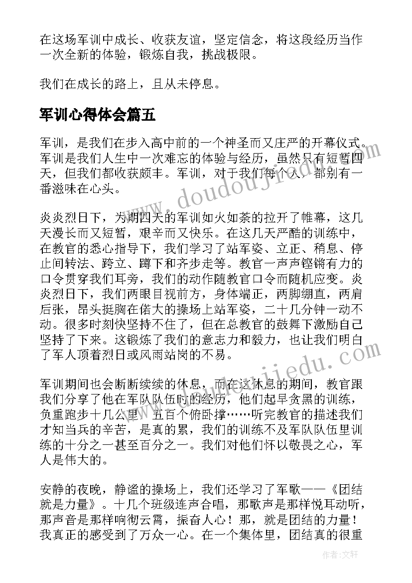 军训心得体会(优秀10篇)