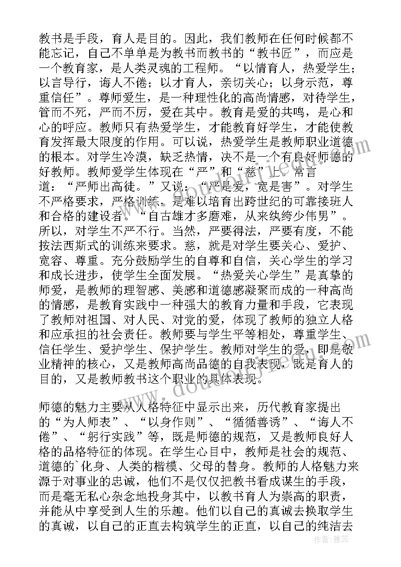 中小学教师师德师风培训总结与反思 小学教师师德师风学习心得体会(汇总5篇)