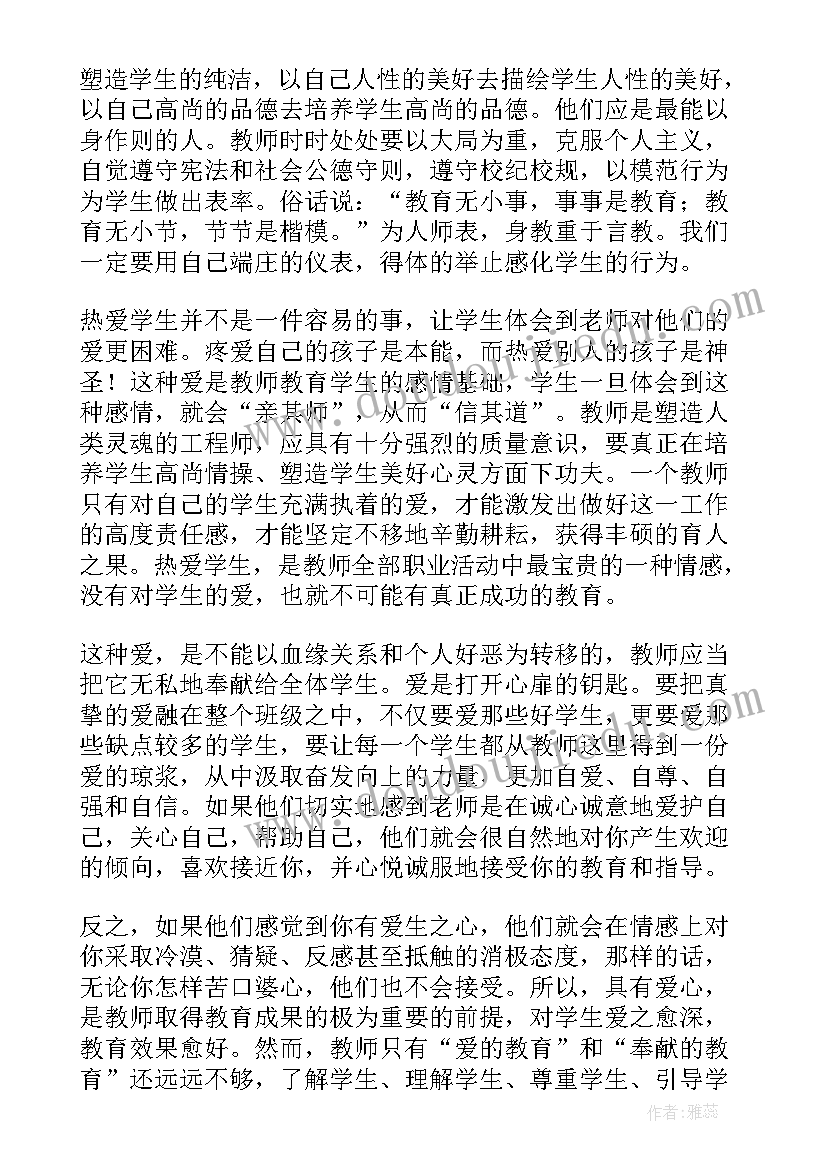 中小学教师师德师风培训总结与反思 小学教师师德师风学习心得体会(汇总5篇)