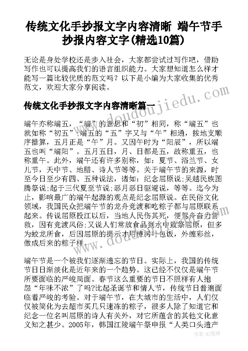 传统文化手抄报文字内容清晰 端午节手抄报内容文字(精选10篇)