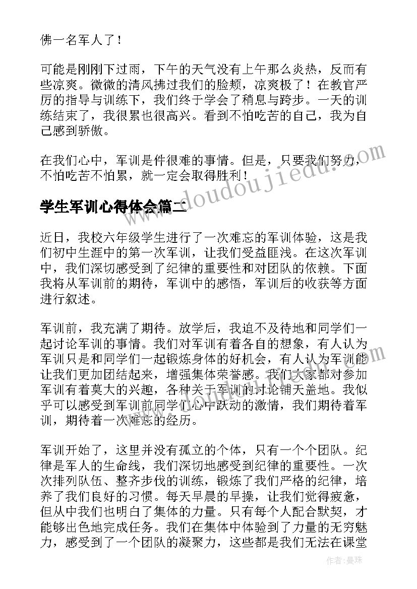 学生军训心得体会(大全5篇)