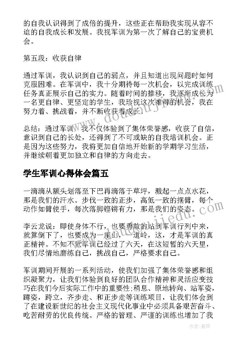 学生军训心得体会(大全5篇)