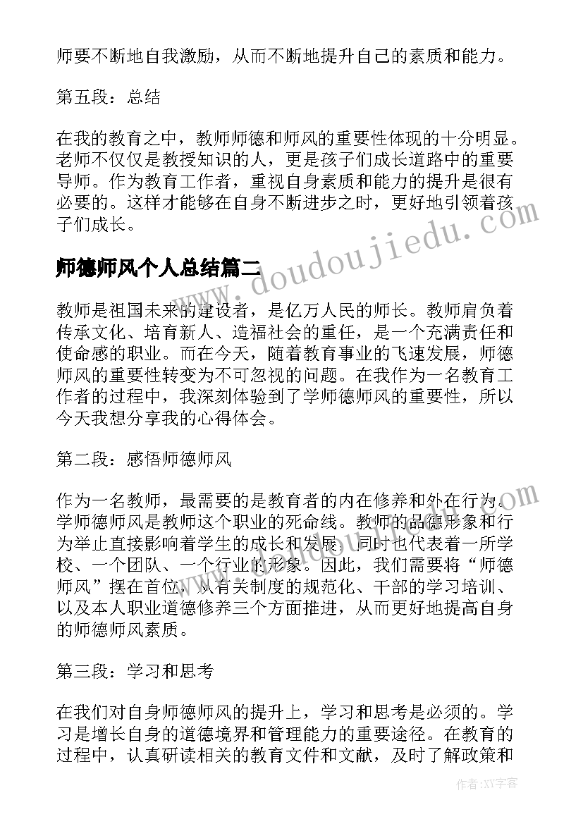 最新师德师风个人总结(模板6篇)