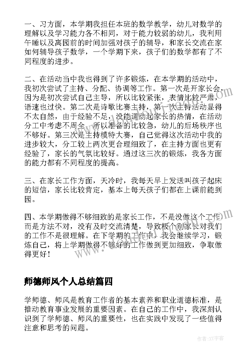 最新师德师风个人总结(模板6篇)