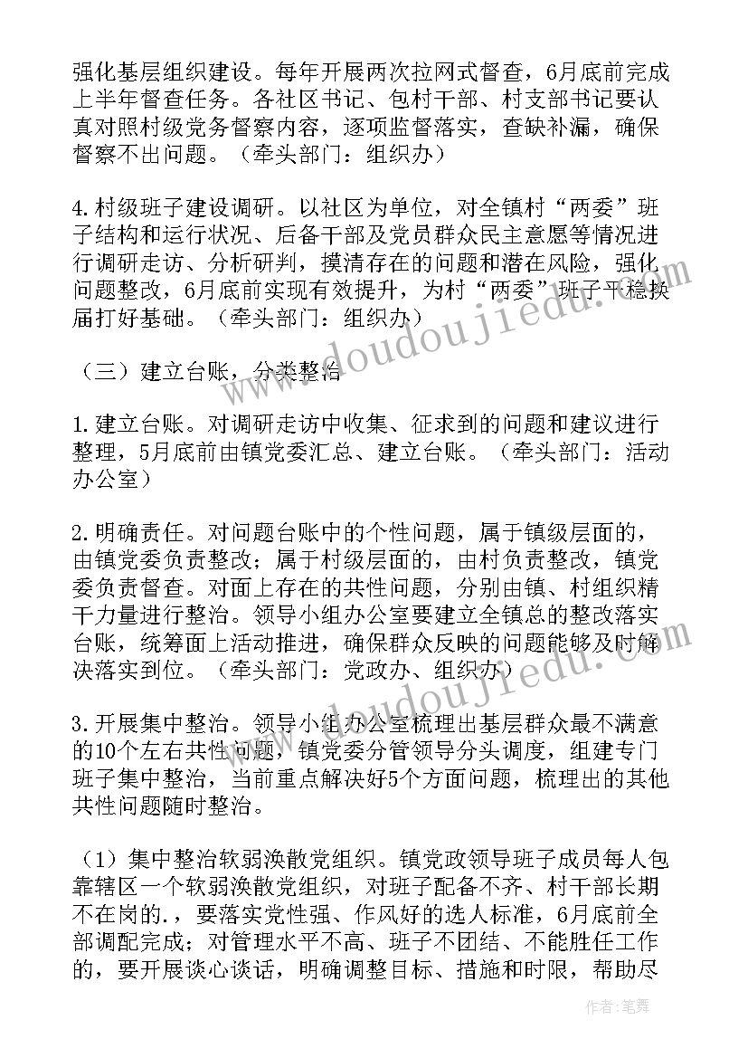 2023年党性锻炼活动方案(优质5篇)