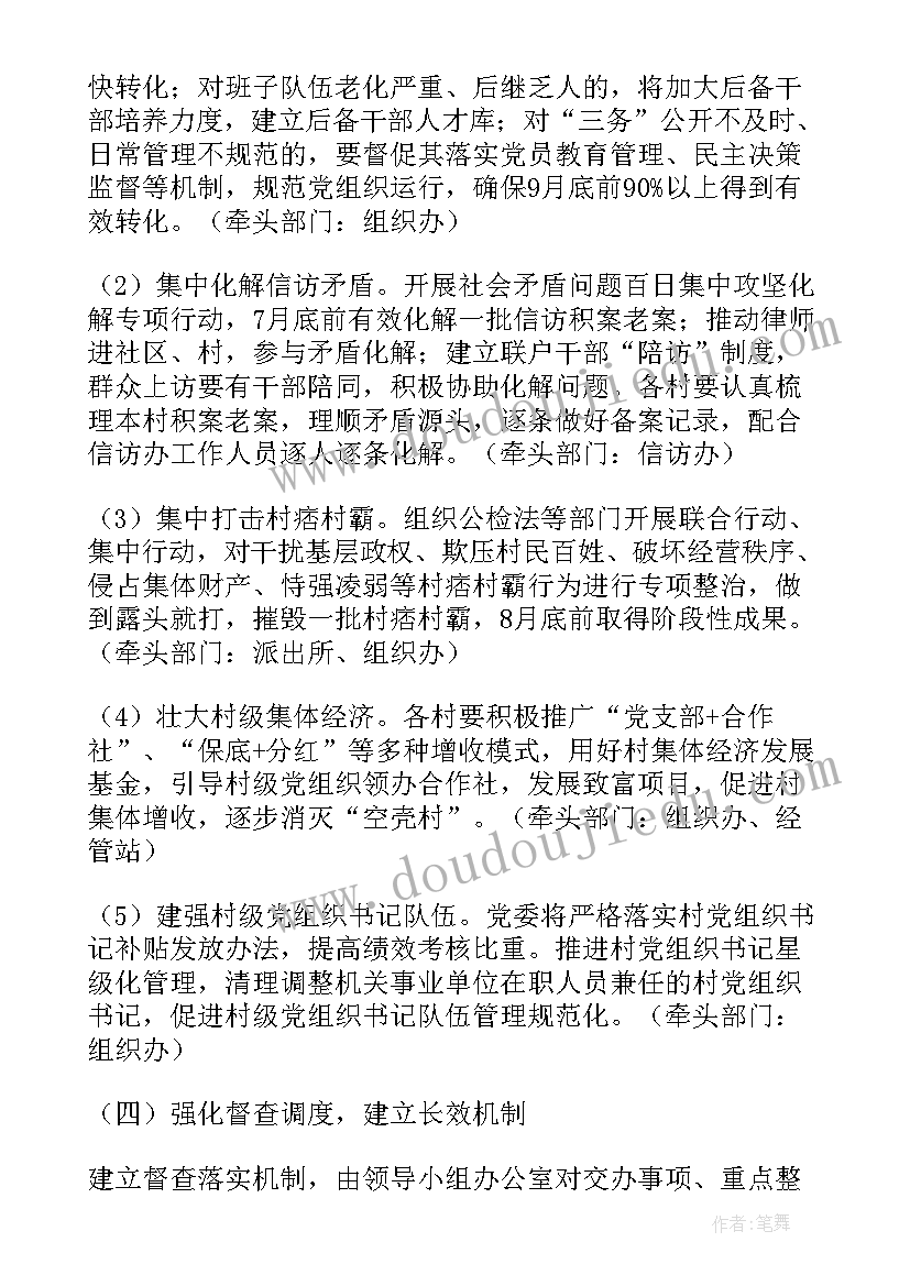 2023年党性锻炼活动方案(优质5篇)