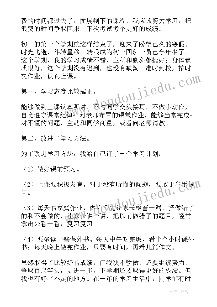 七年级自我评价和自我反思 七年级自我评价(优质5篇)