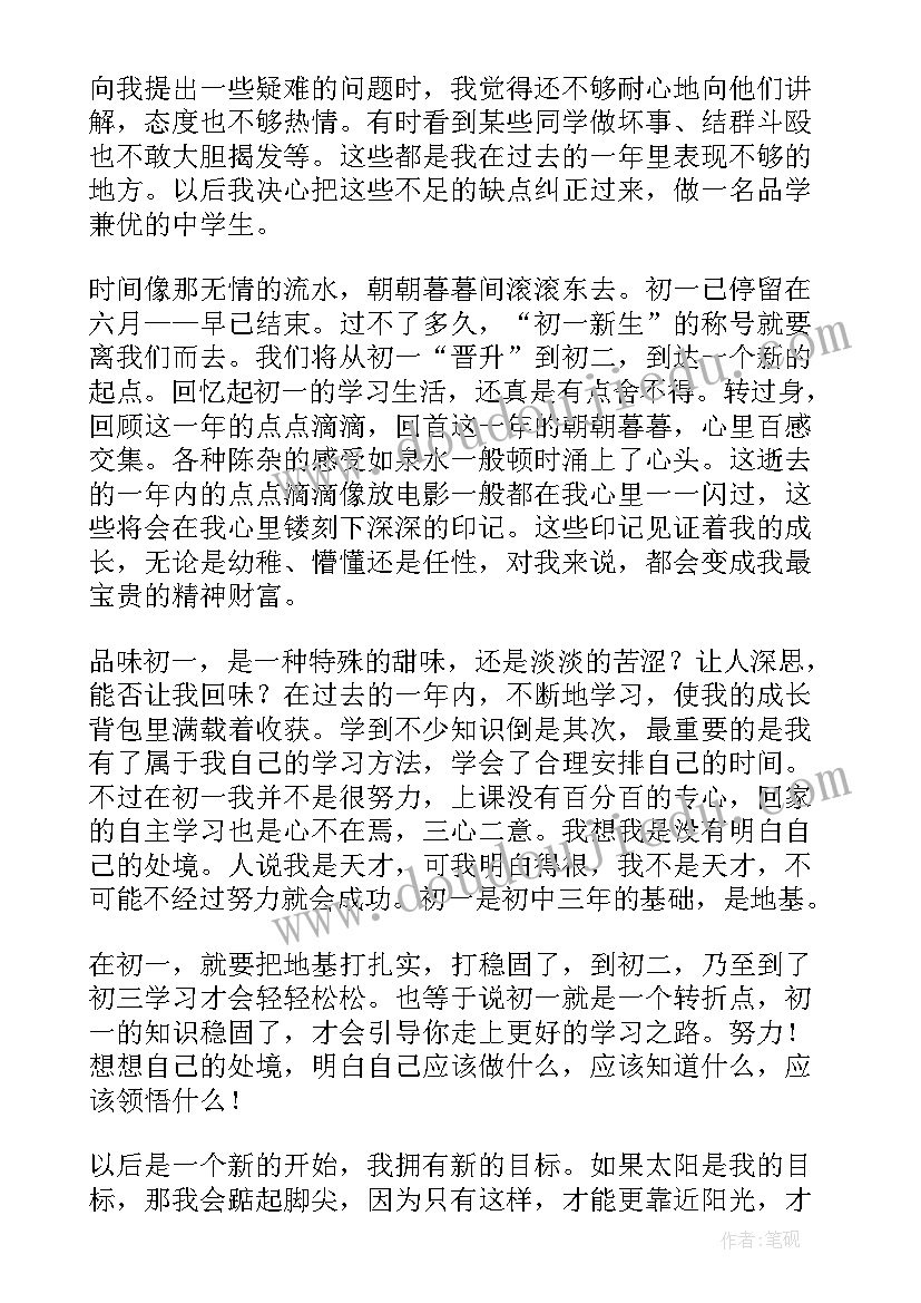 七年级自我评价和自我反思 七年级自我评价(优质5篇)