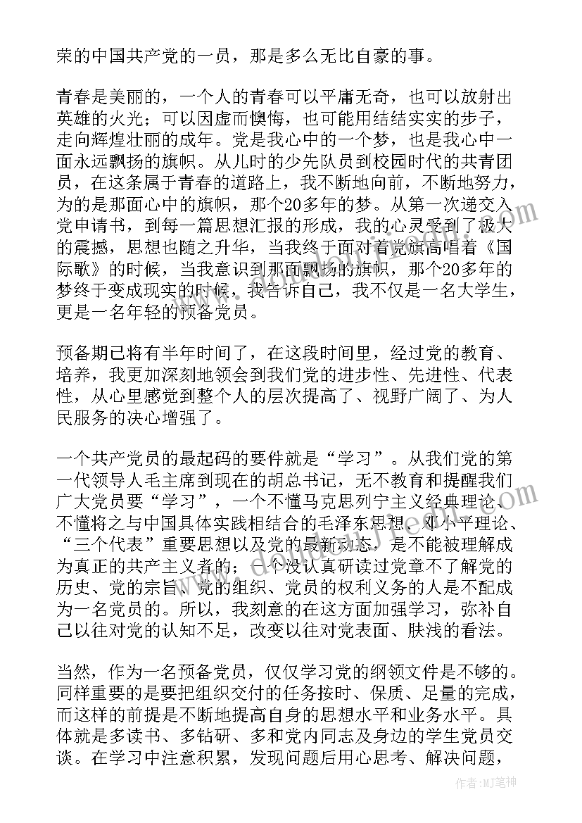 二季度思想汇报(优质6篇)