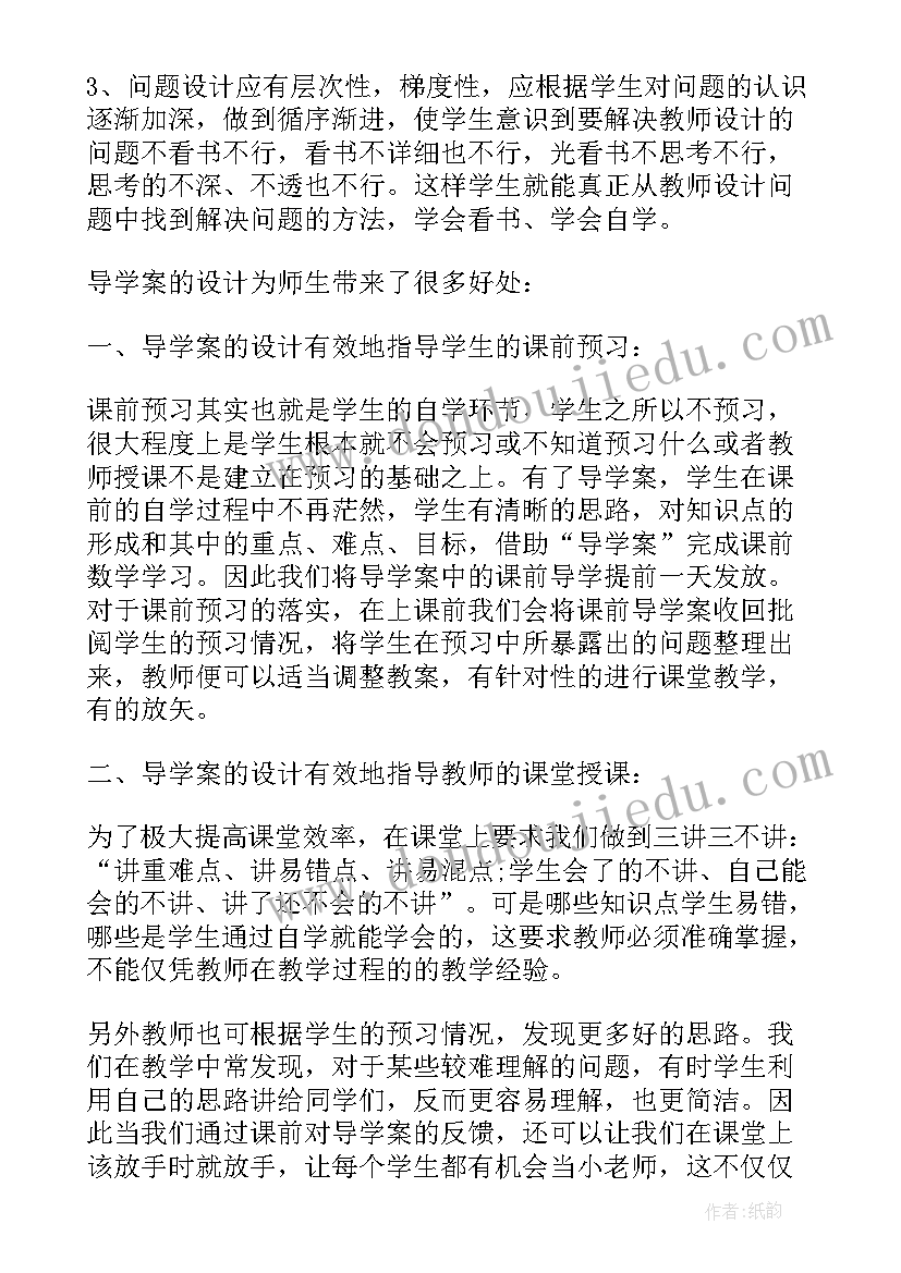 导学案课堂教学培训心得 导学案学习心得体会(实用5篇)