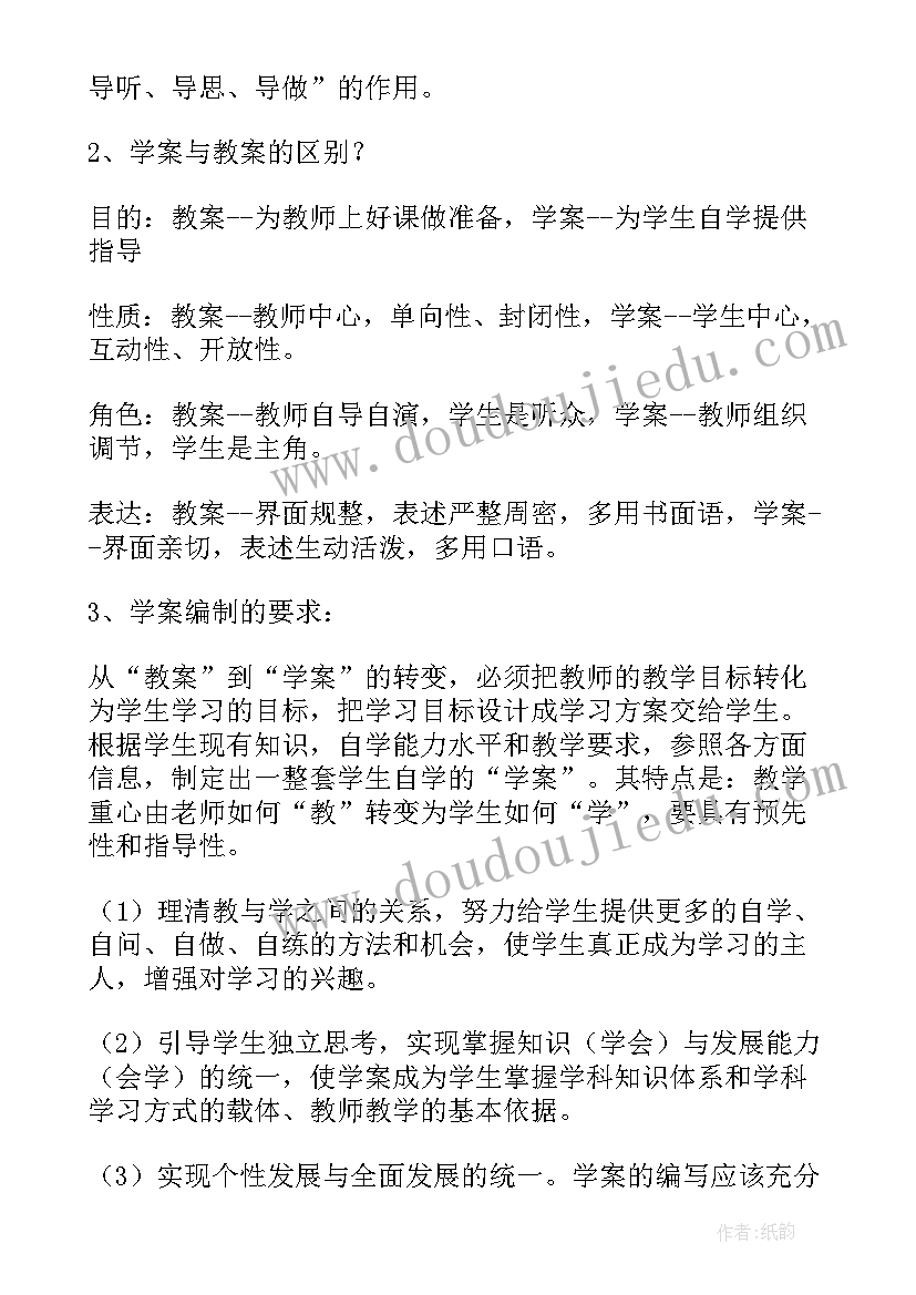 导学案课堂教学培训心得 导学案学习心得体会(实用5篇)