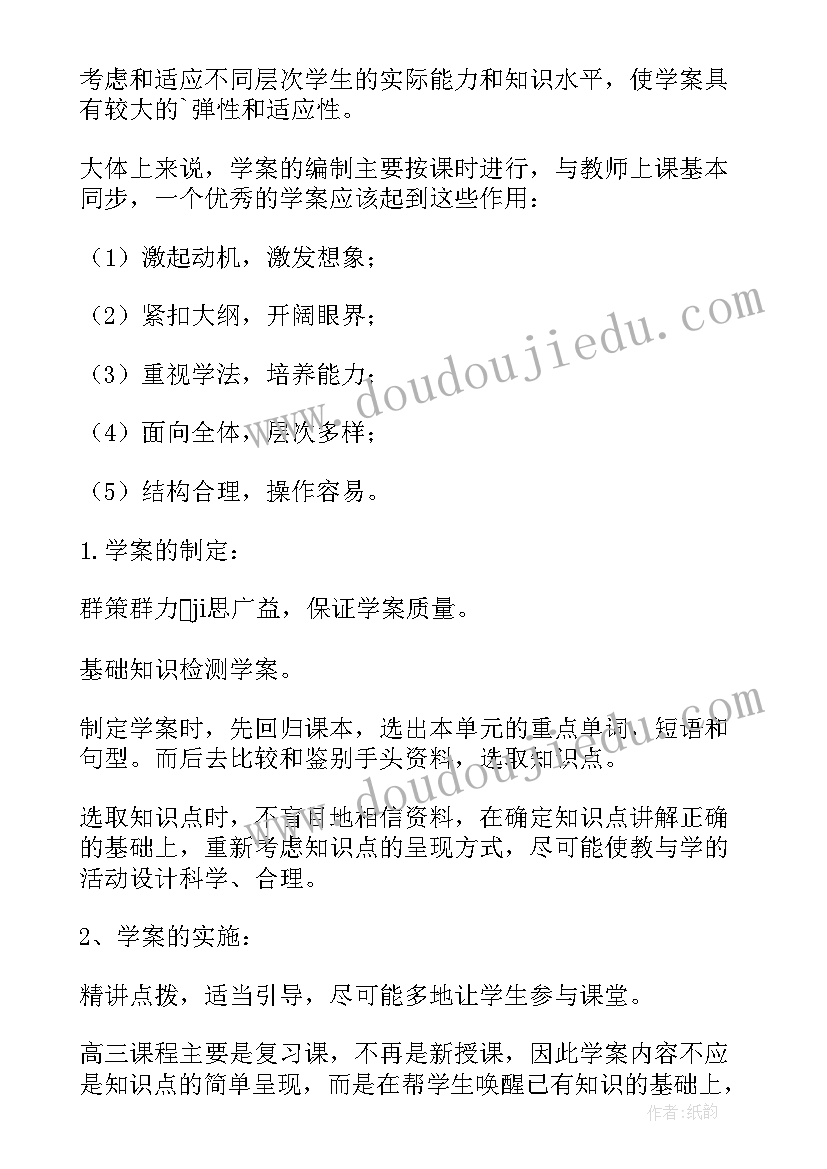 导学案课堂教学培训心得 导学案学习心得体会(实用5篇)