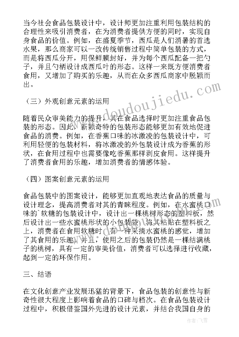 广告与文化创意产业论文(精选5篇)