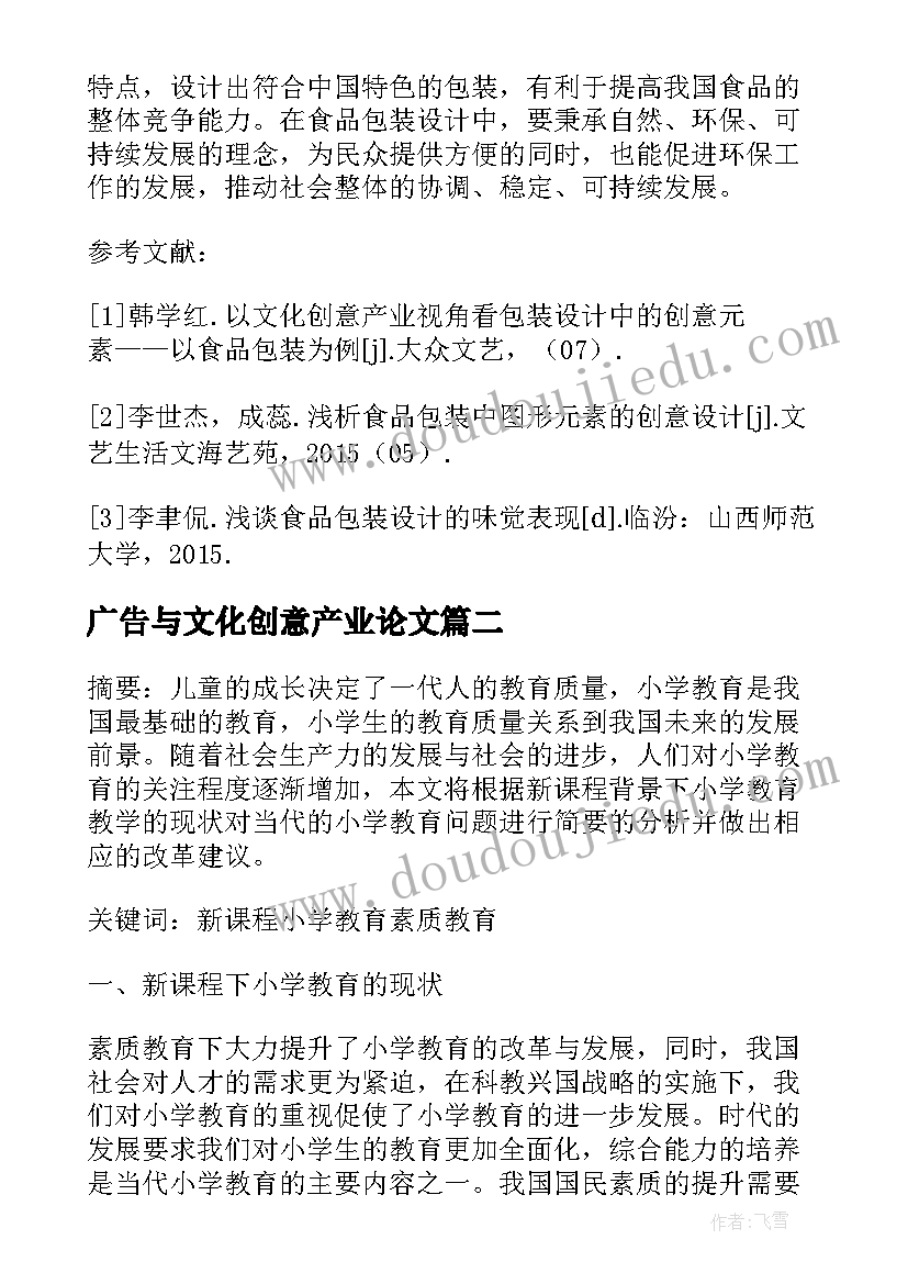 广告与文化创意产业论文(精选5篇)