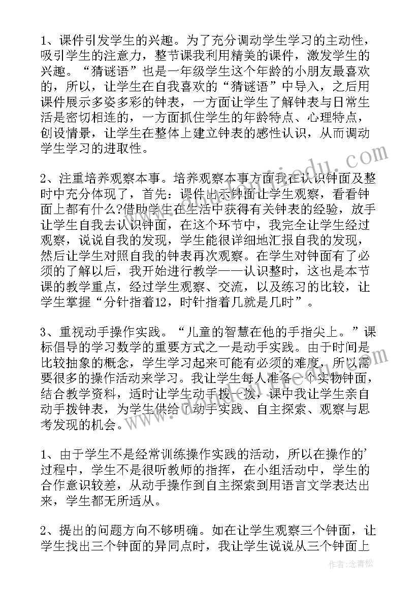 最新小学数学一年级教学反思 一年级数学教学反思(汇总5篇)