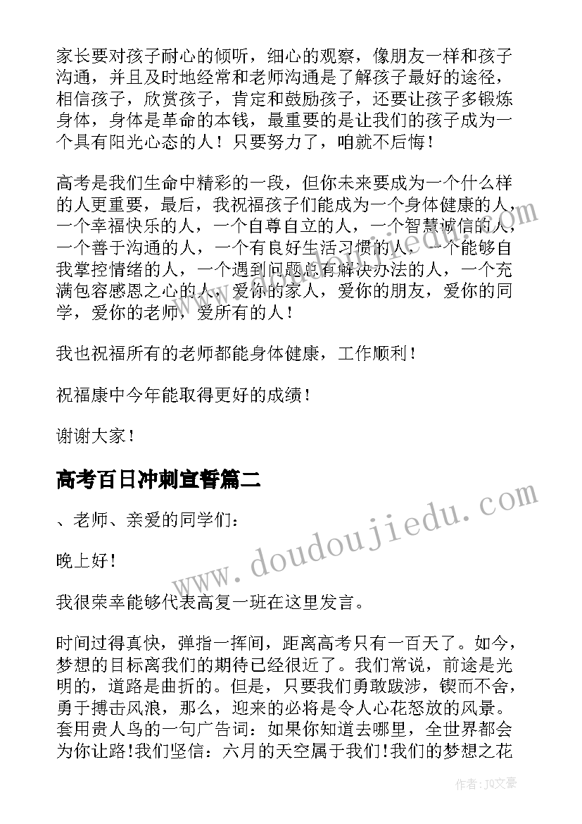 高考百日冲刺宣誓 高考冲刺百日誓师大会演讲稿(精选7篇)