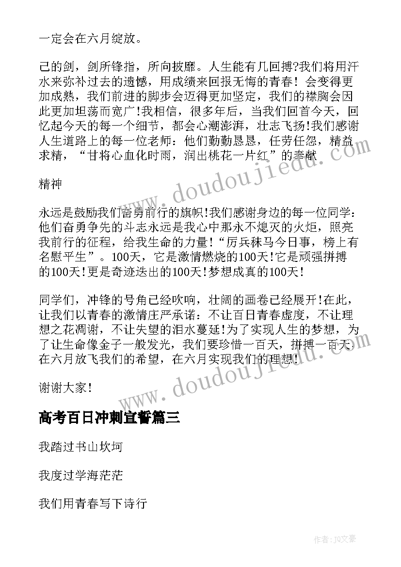 高考百日冲刺宣誓 高考冲刺百日誓师大会演讲稿(精选7篇)