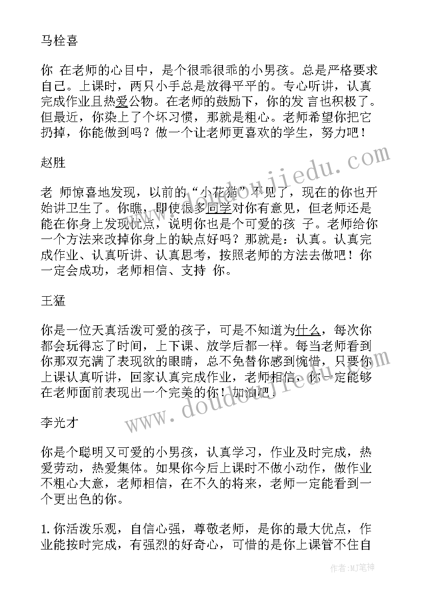 最新对问题学生评语(优秀5篇)