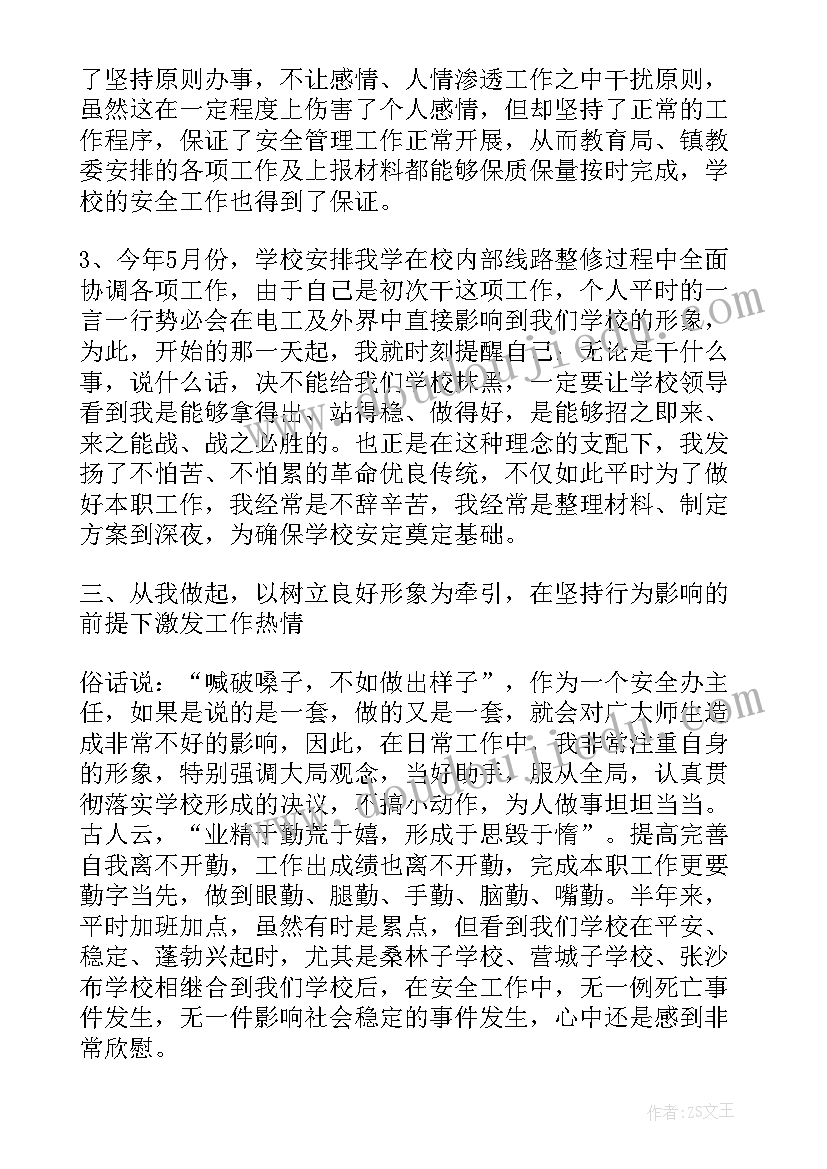 学校安全办主任述职报造 学校安全主任述职报告(模板5篇)