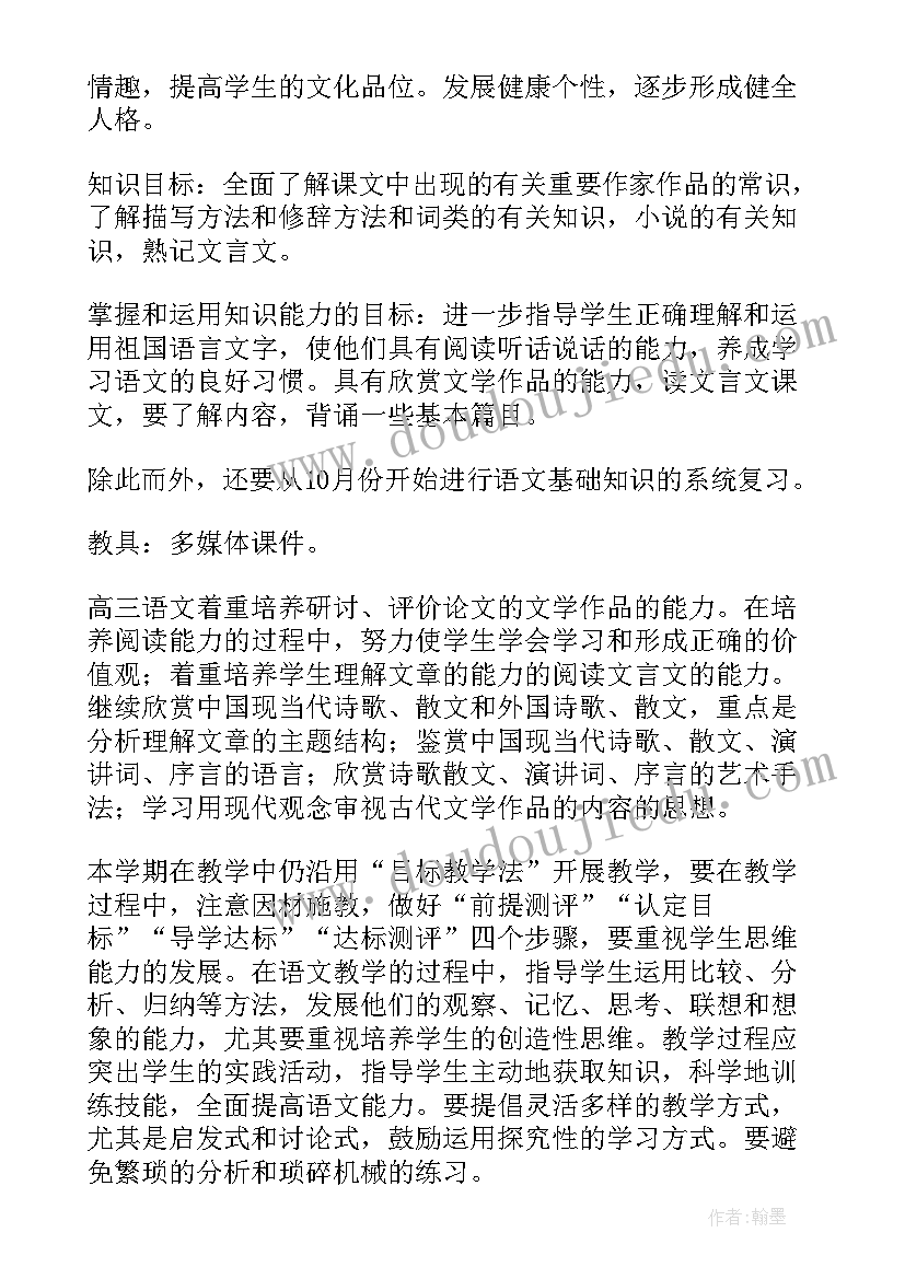 高三语文备考总结与反思(汇总5篇)