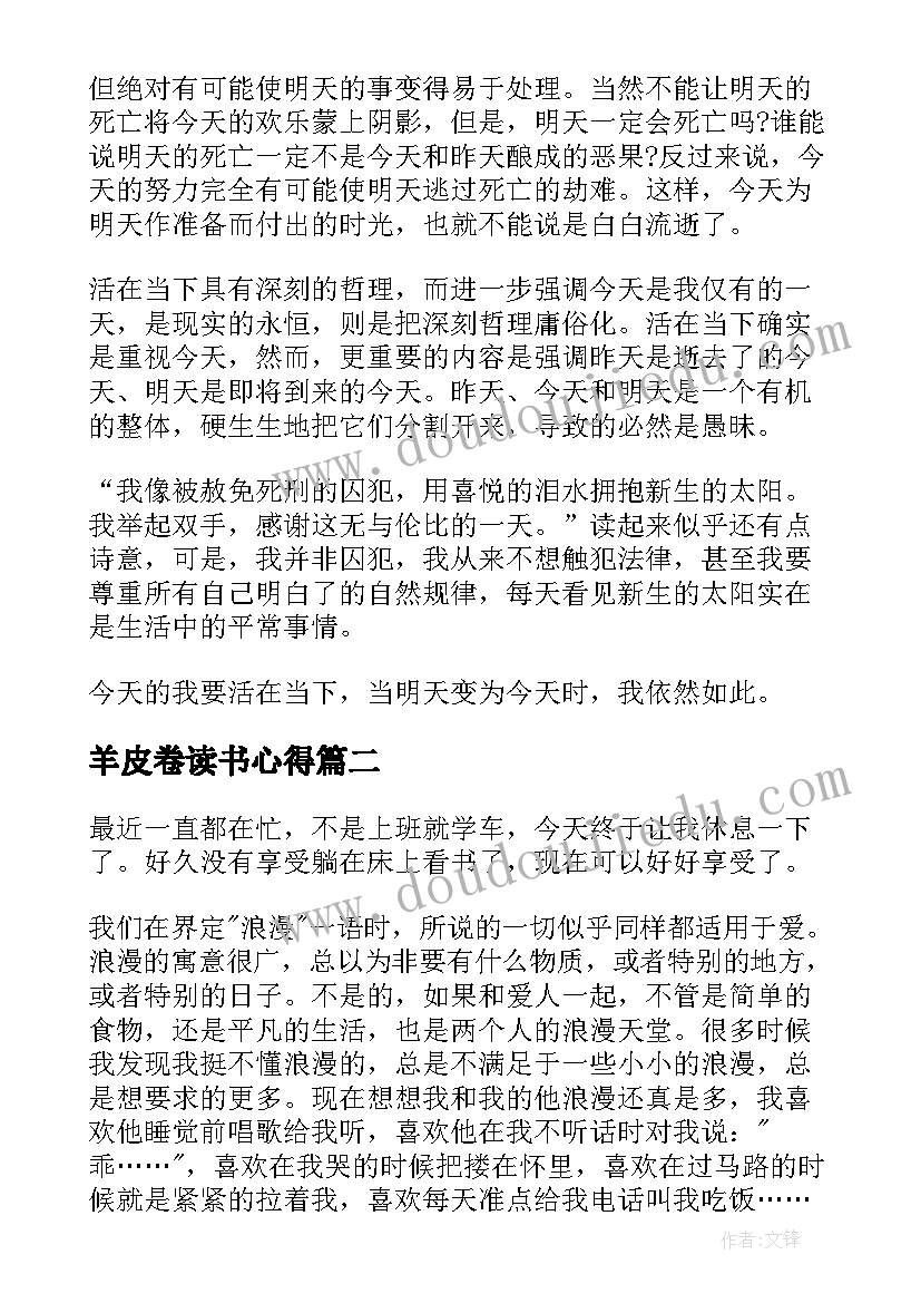 最新羊皮卷读书心得(优质7篇)