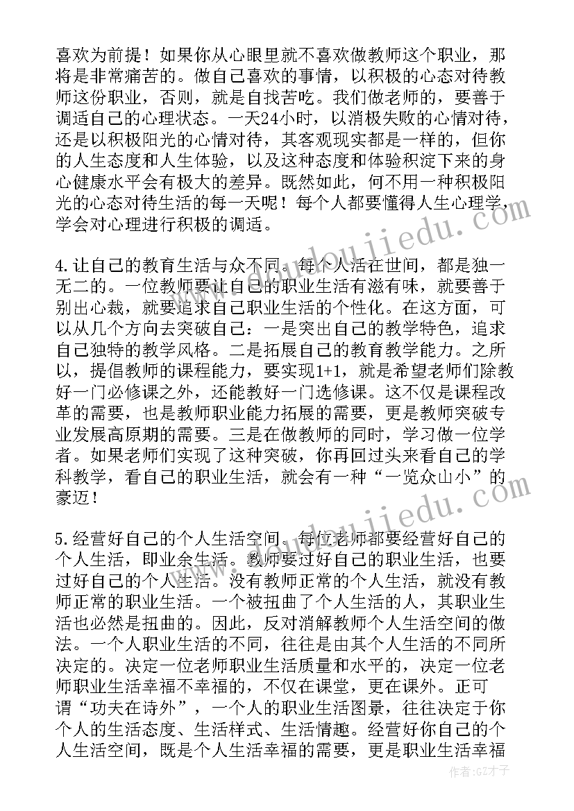 最新教师远程培训心得体会 远程培训小学班主任心得体会(精选5篇)