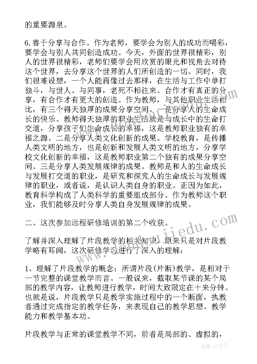 最新教师远程培训心得体会 远程培训小学班主任心得体会(精选5篇)