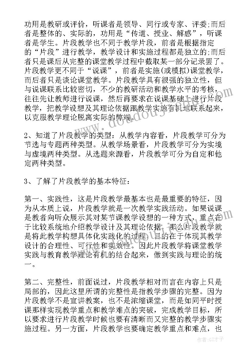 最新教师远程培训心得体会 远程培训小学班主任心得体会(精选5篇)