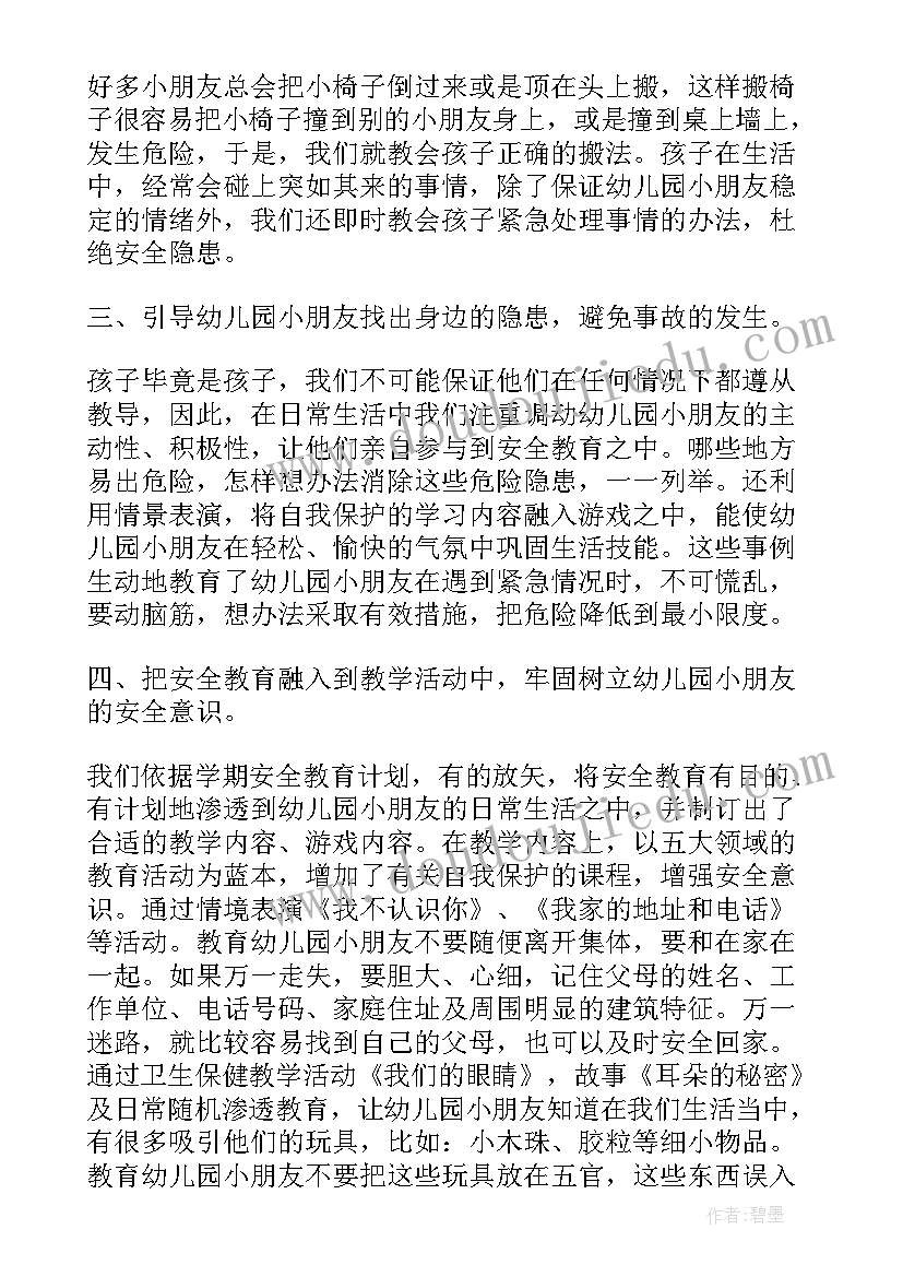 幼儿园中班安全工作总结(大全8篇)