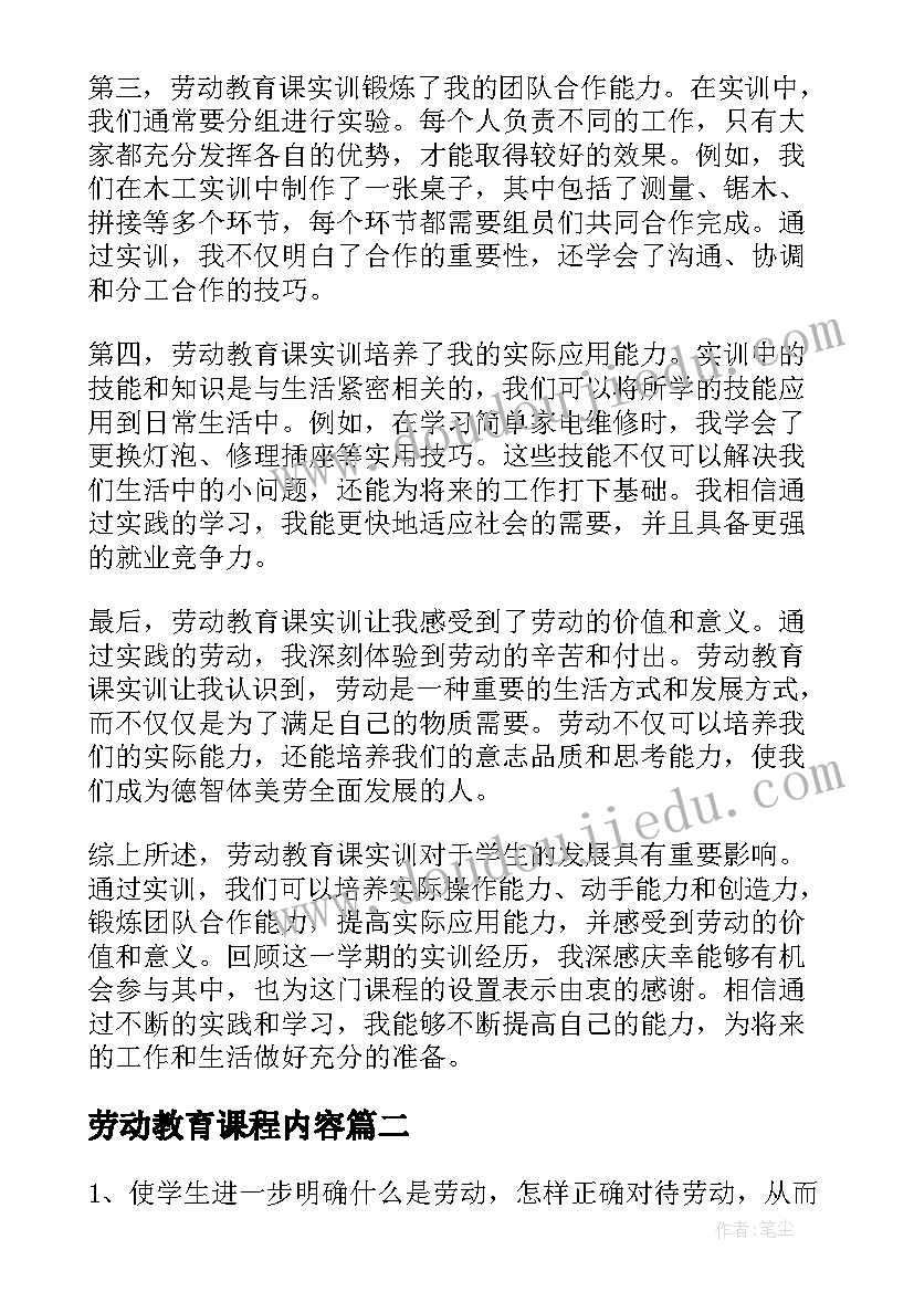 最新劳动教育课程内容 劳动教育课实训心得体会(实用6篇)