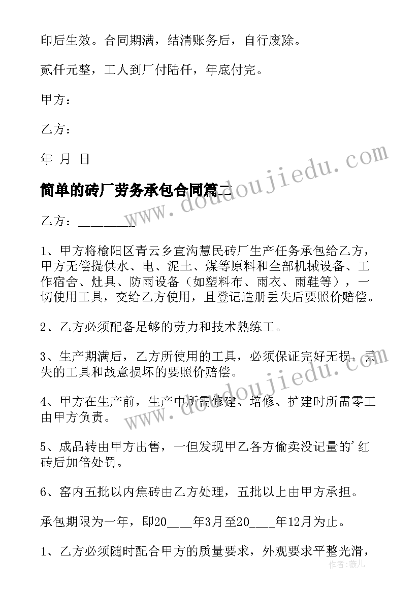 2023年简单的砖厂劳务承包合同(精选8篇)