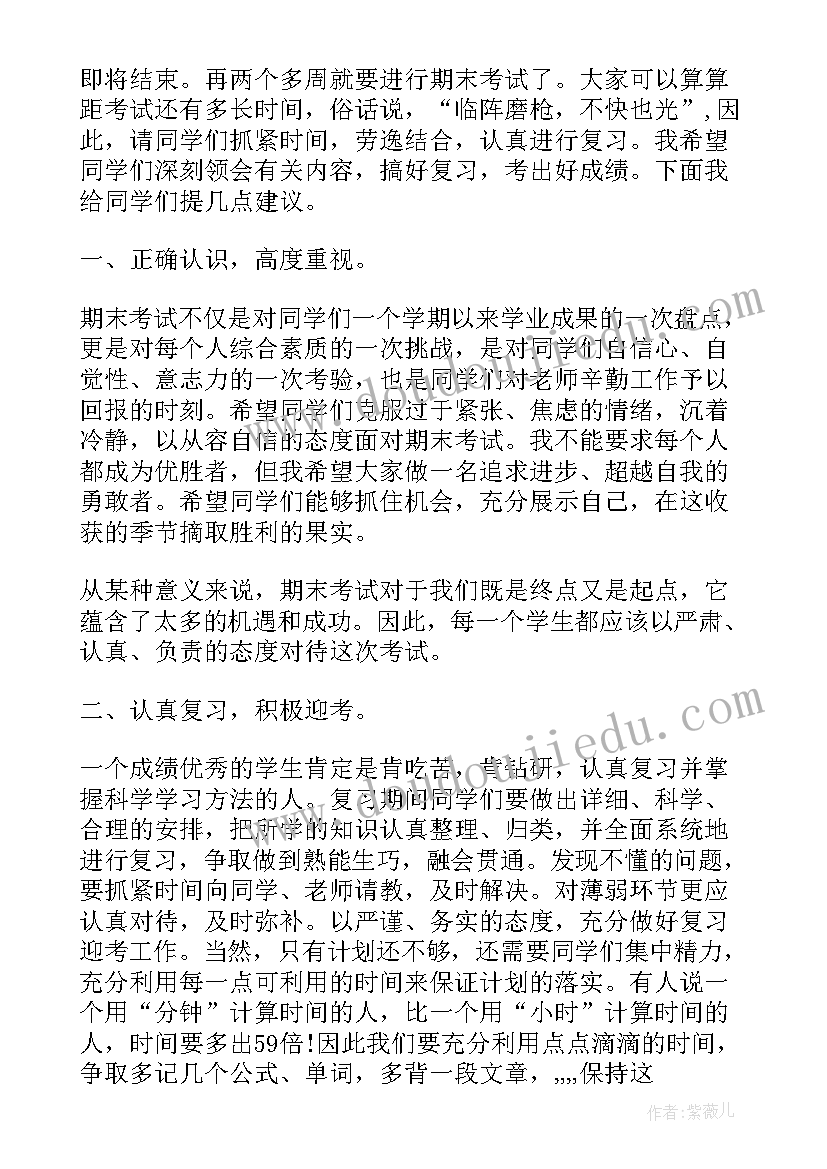 迎接期末演讲稿(通用9篇)