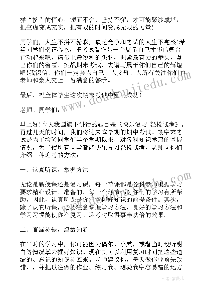 迎接期末演讲稿(通用9篇)