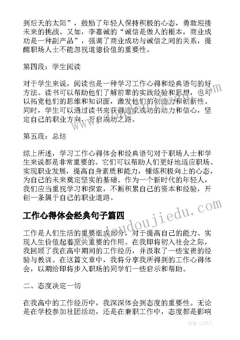 2023年工作心得体会经典句子(优秀5篇)