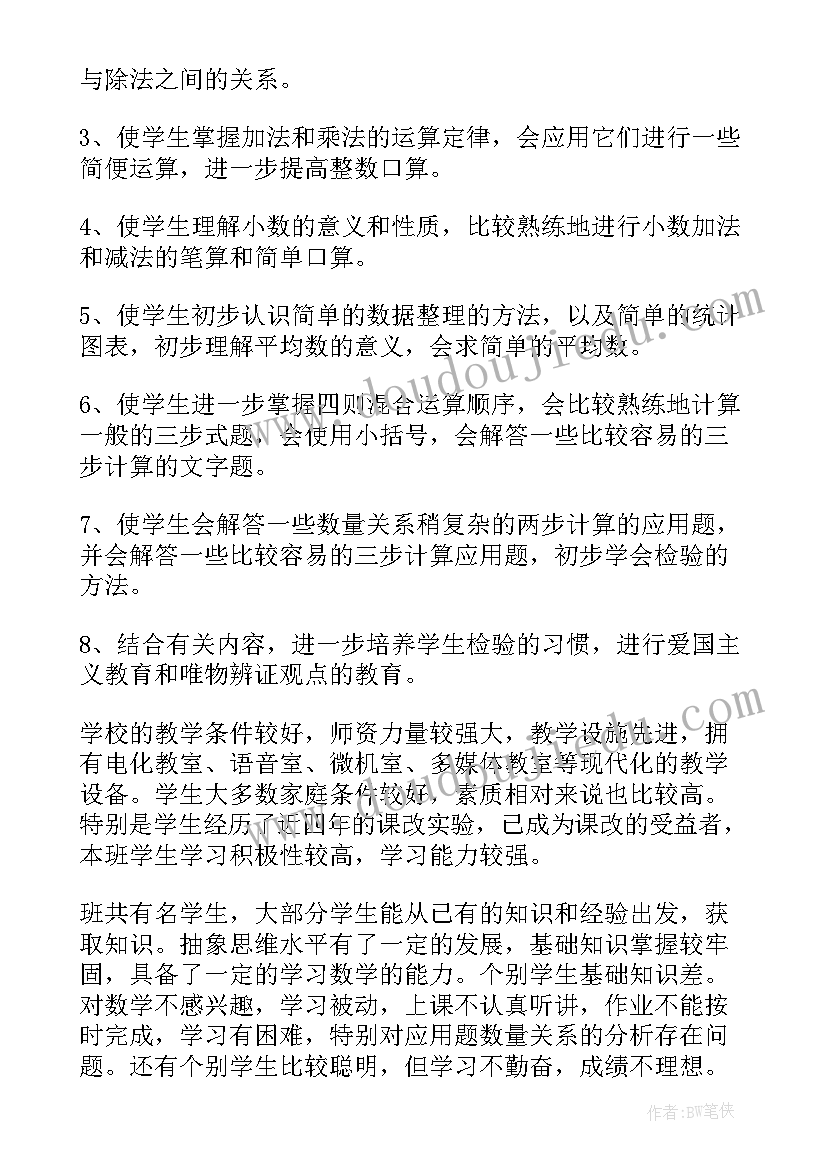 四年级数学教学工作计划 四年级数学教学计划(实用9篇)