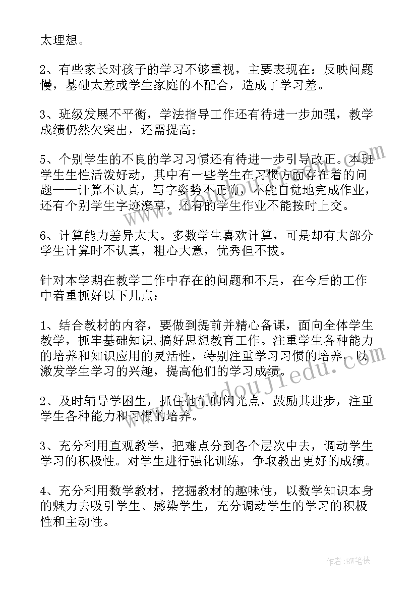 四年级数学教学工作计划 四年级数学教学计划(实用9篇)