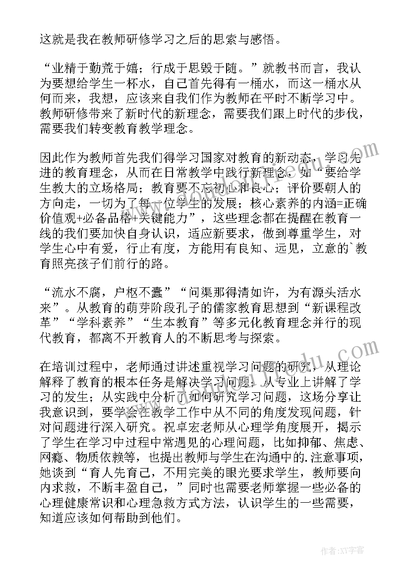 2023年智慧中小学暑假教师研修心得体会总结(优质5篇)